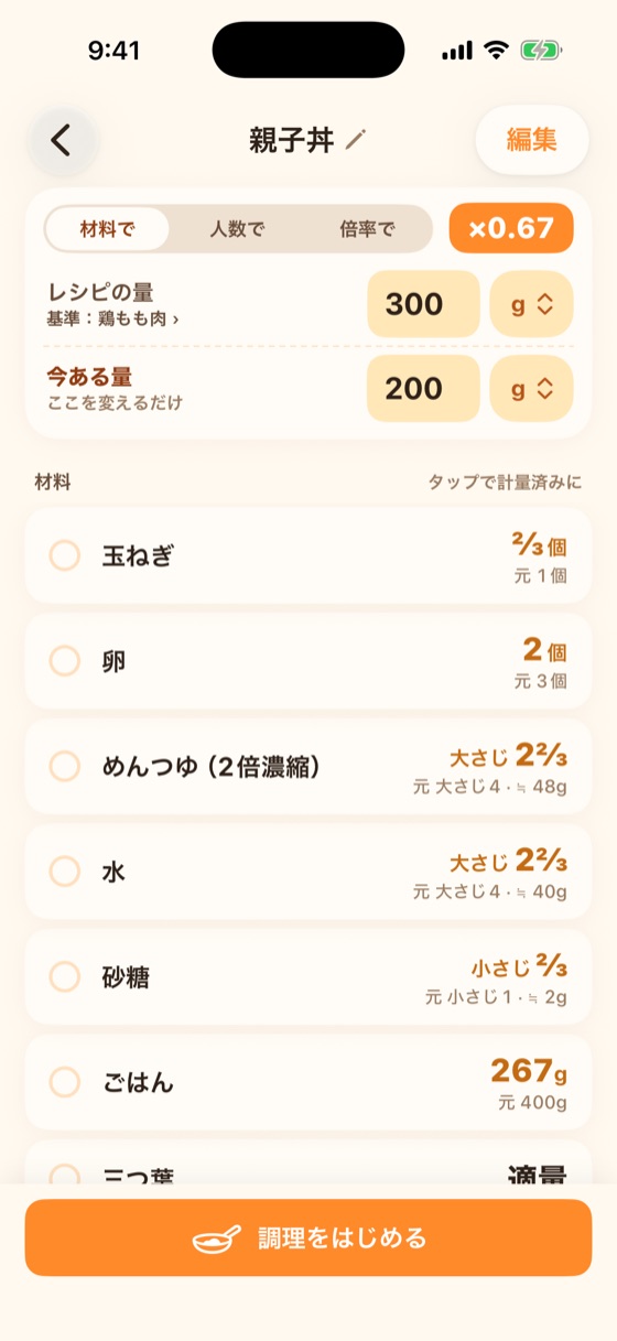 材料の今ある量を入れて換算した画面