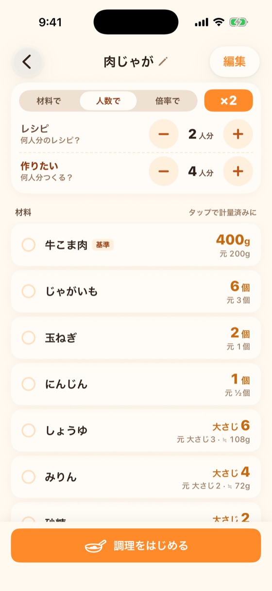人数を2人分から4人分に変える画面