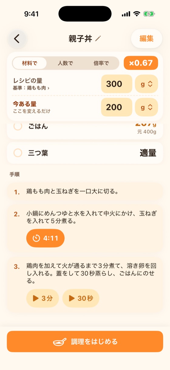 手順の時間がタイマーになっている画面